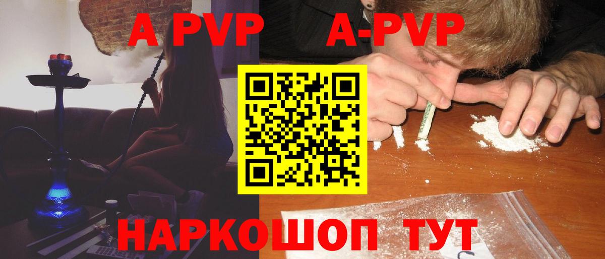 A-PVP СК  Альфа ПВП кристаллы  закладка  Вход с VPN  Углич 