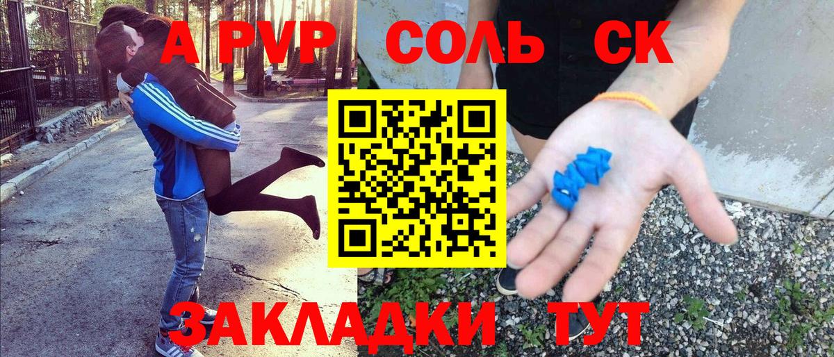 Альфа ПВП Crystall Углич
