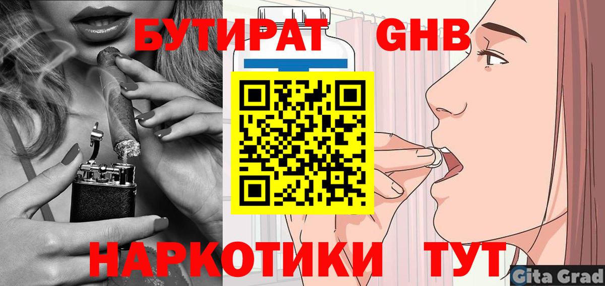 БУТИРАТ жидкий экстази Углич