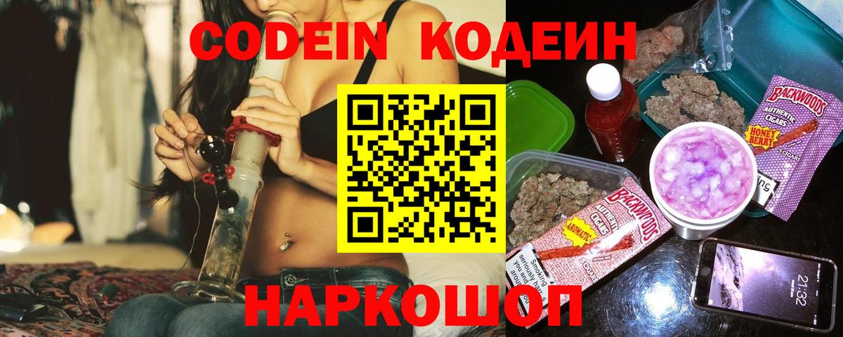 Углич  Codein напиток Lean (лин)  Вход с VPN  Кодеиновый сироп Lean Purple Drank 