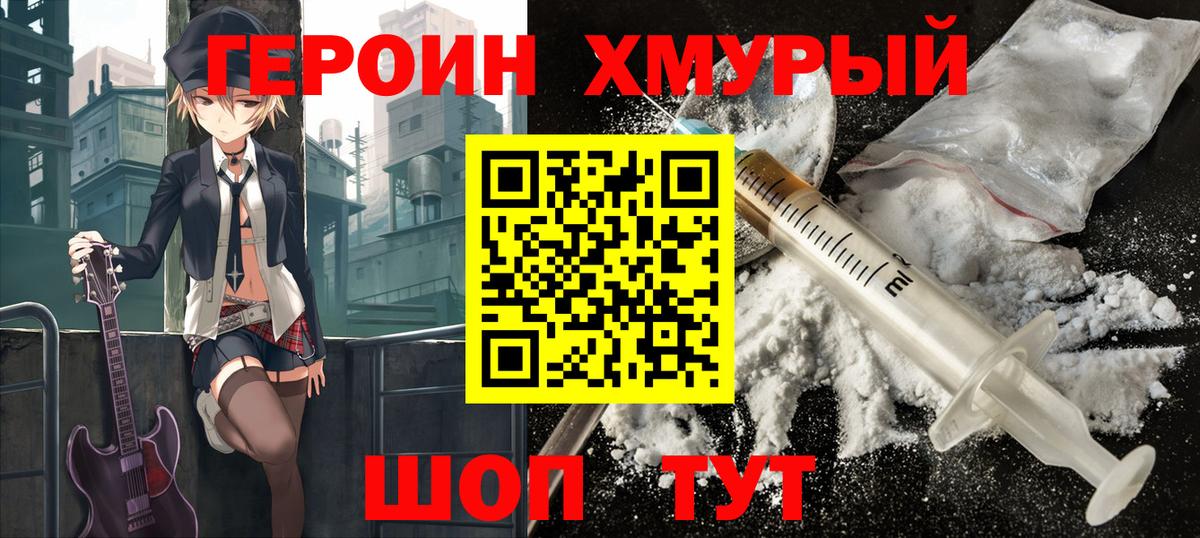 Героин Heroin  ГЕРОИН  Углич  Вход с VPN 