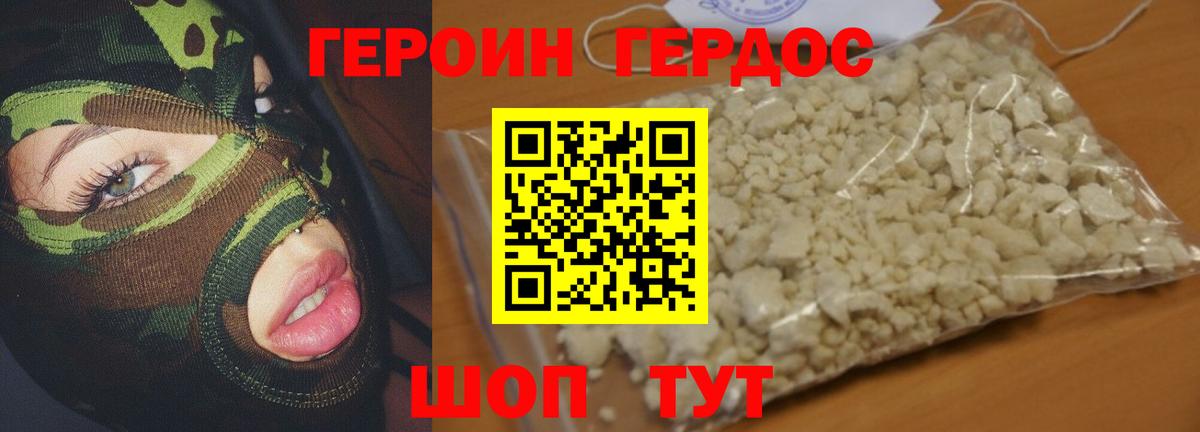 ГЕРОИН белый Углич