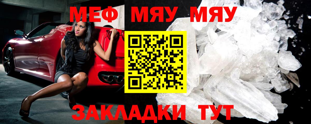 Мефедрон кристаллы Углич
