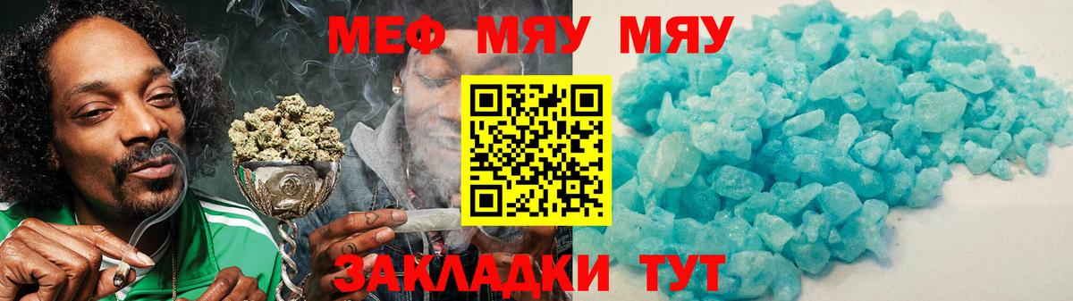 МЯУ-МЯУ  Меф мяу мяу  Вход с VPN  МЕФ кристаллы  Углич 
