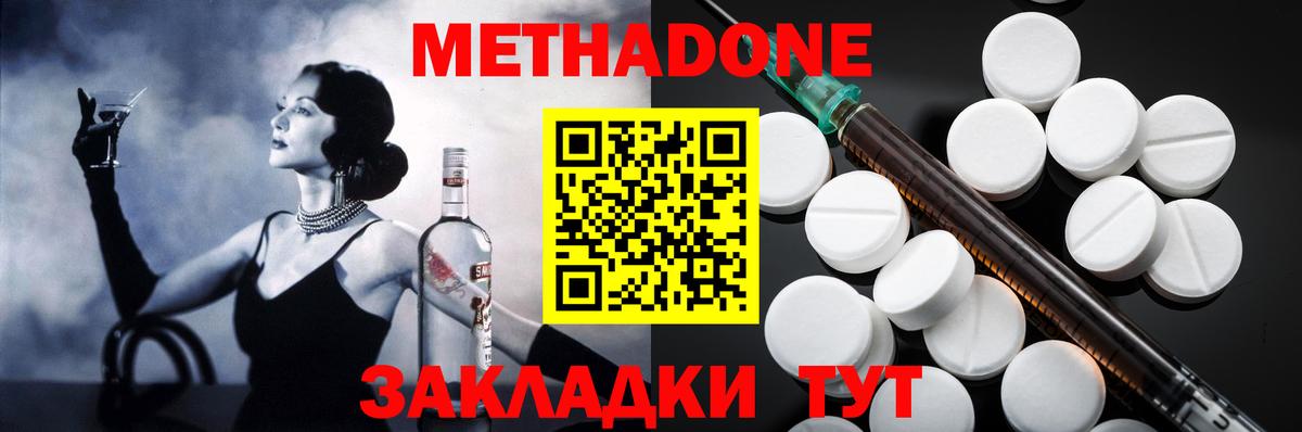 Метадон methadone  Метадон мёд  Вход с VPN  Углич 