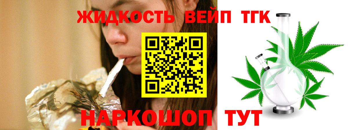 Дистиллят ТГК жижа  Вход с VPN  магазин    Углич 